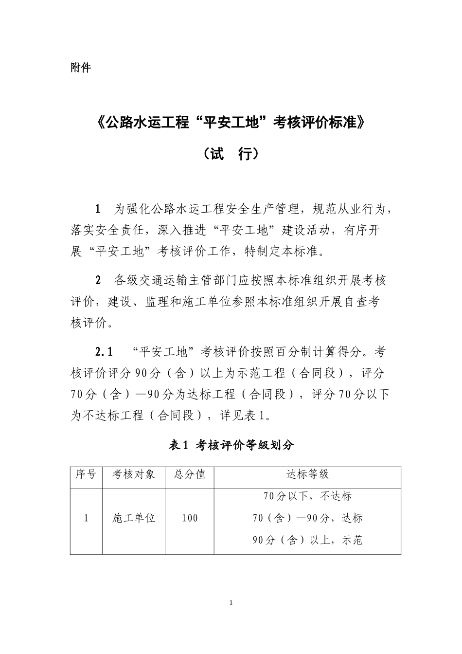 公路工程平安工地建设附件_第1页