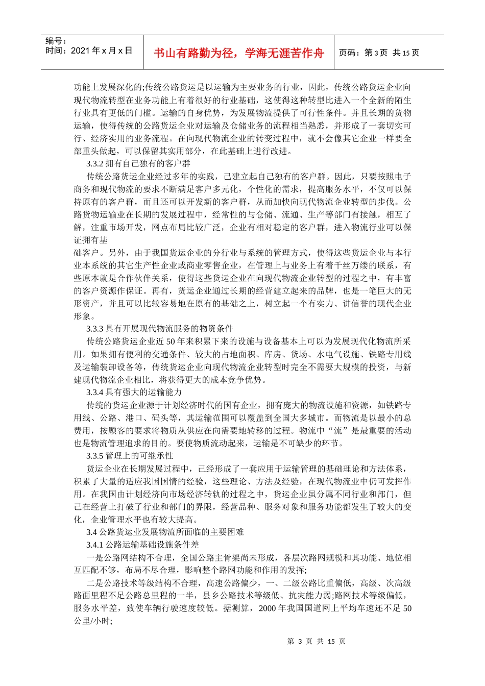 公路货运的现状和发展方向_第3页