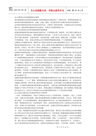 公路货运的现状和发展方向