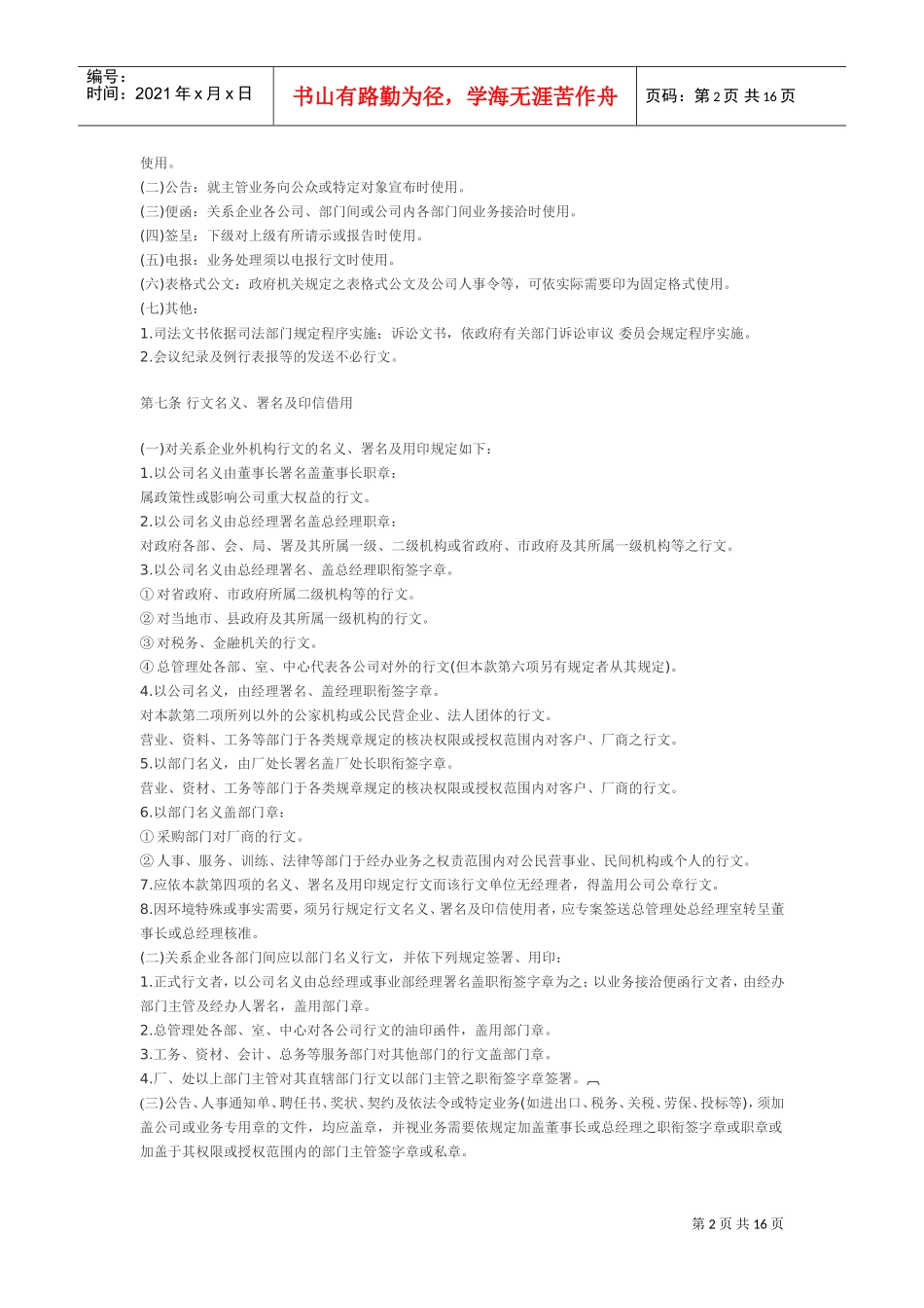 公司文书管理制度_第2页