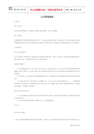 公司文书管理制度