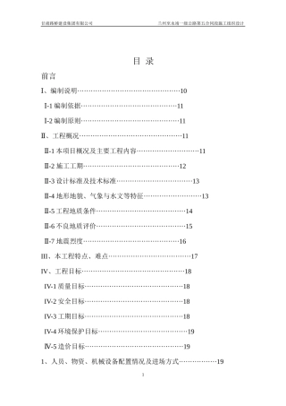 兰永5标施工组织设计