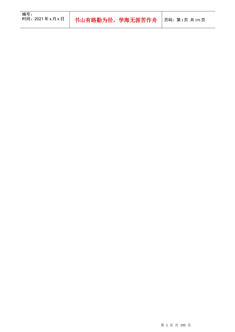 公路工程检测实验室程序文件_第1页