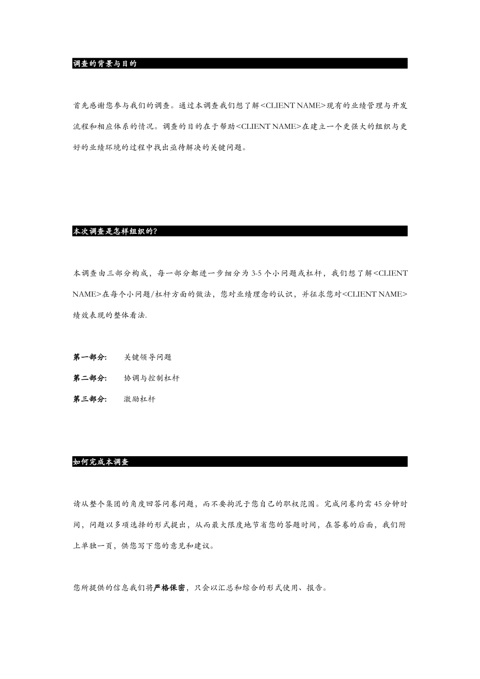 关于业绩理念的调查问卷_第2页