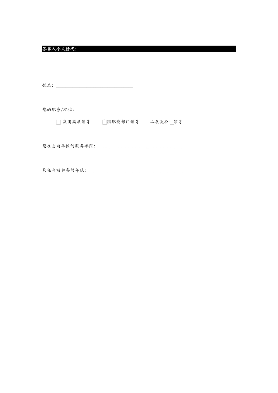 关于业绩理念的调查问卷_第3页