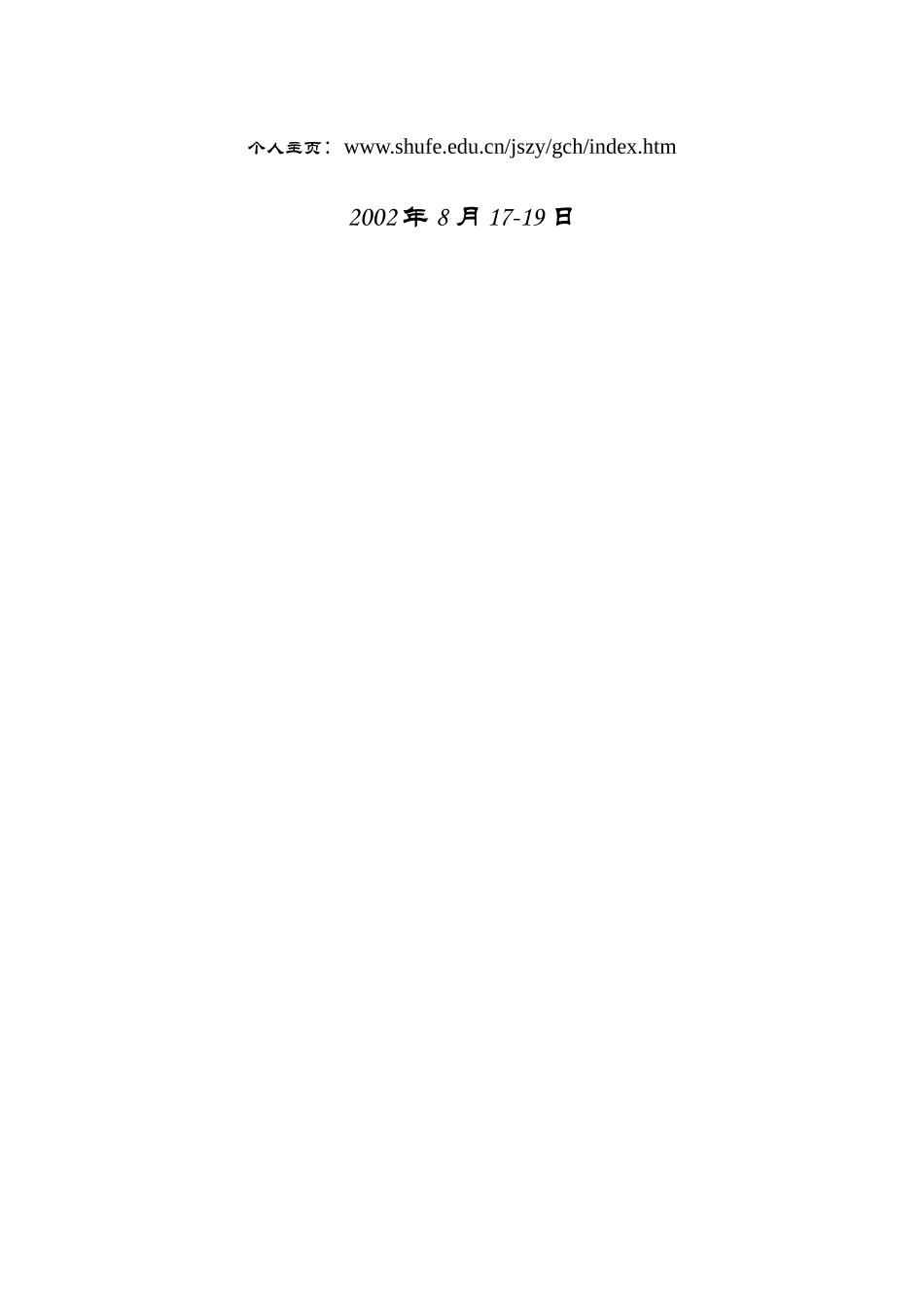 关于MBA《管理经济学》课程中一些值得关注的内容_第2页