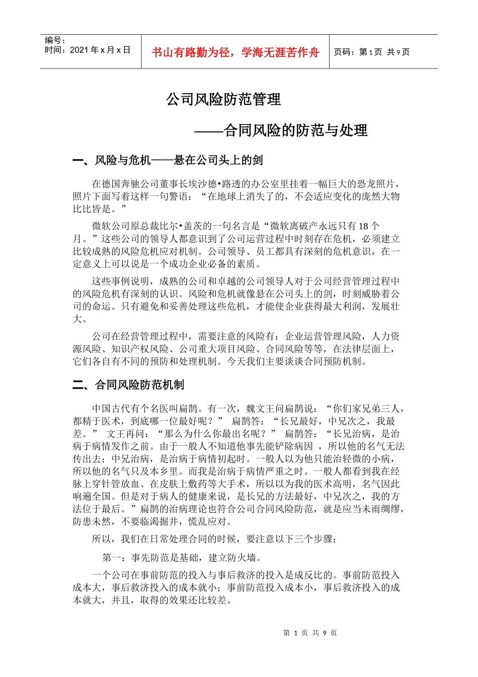 公司风险防范管理_第1页