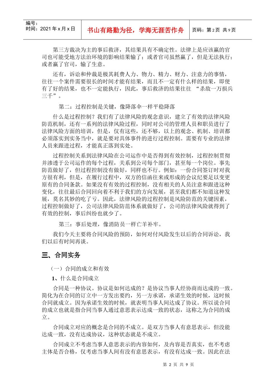 公司风险防范管理_第2页