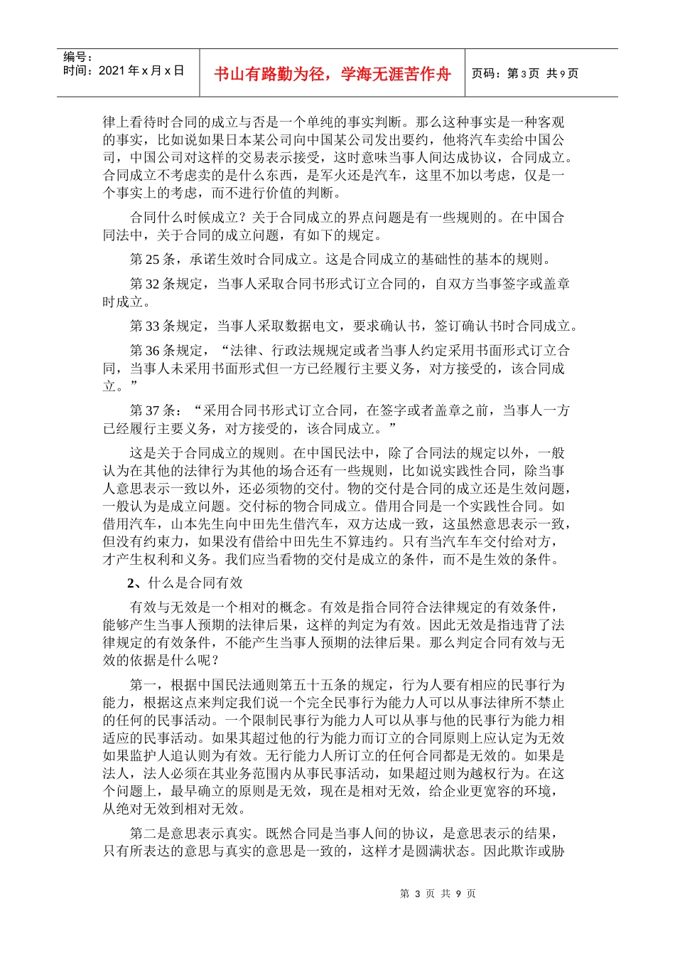 公司风险防范管理_第3页