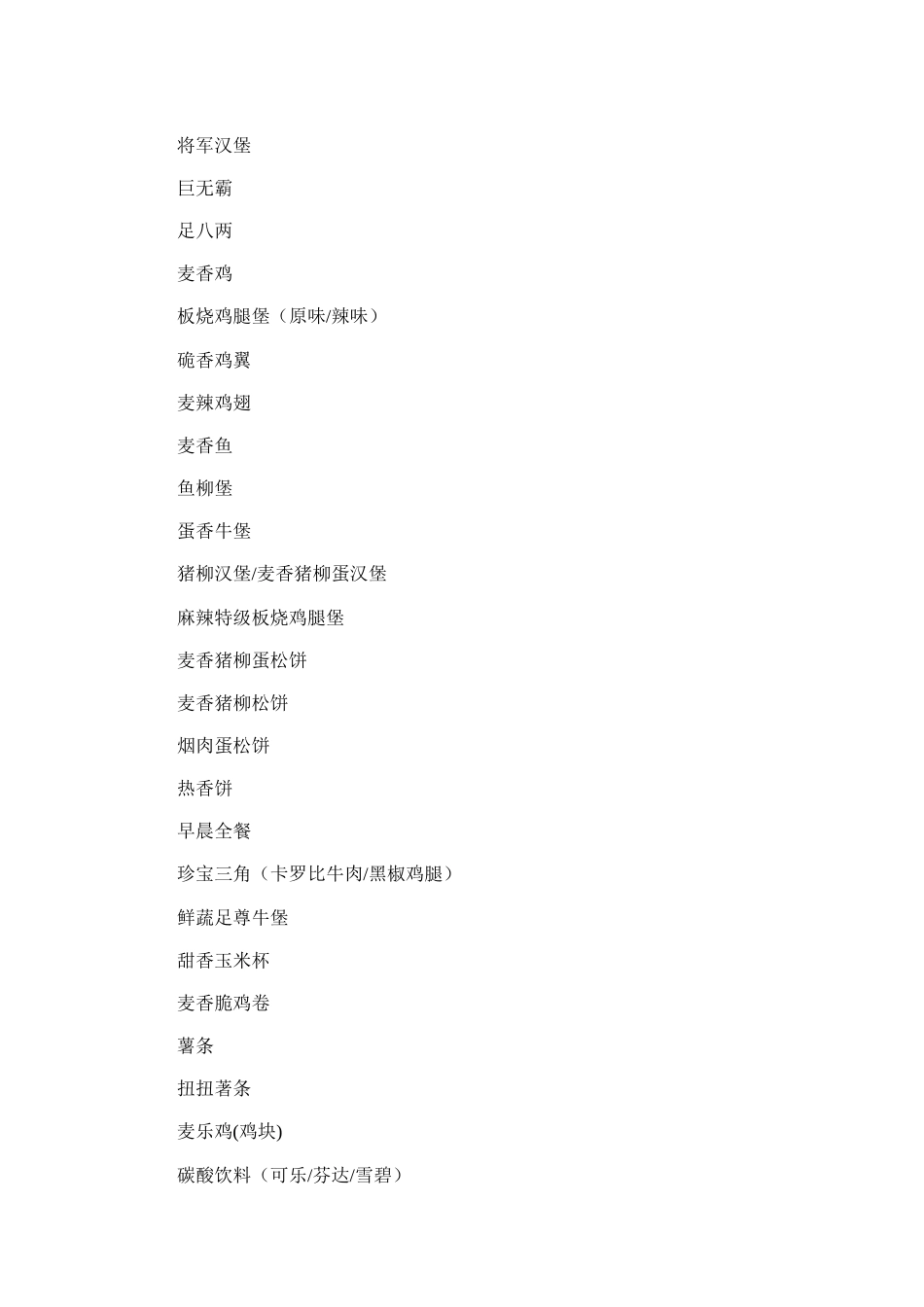 关于麦当劳企业战略管理案例分析_第3页