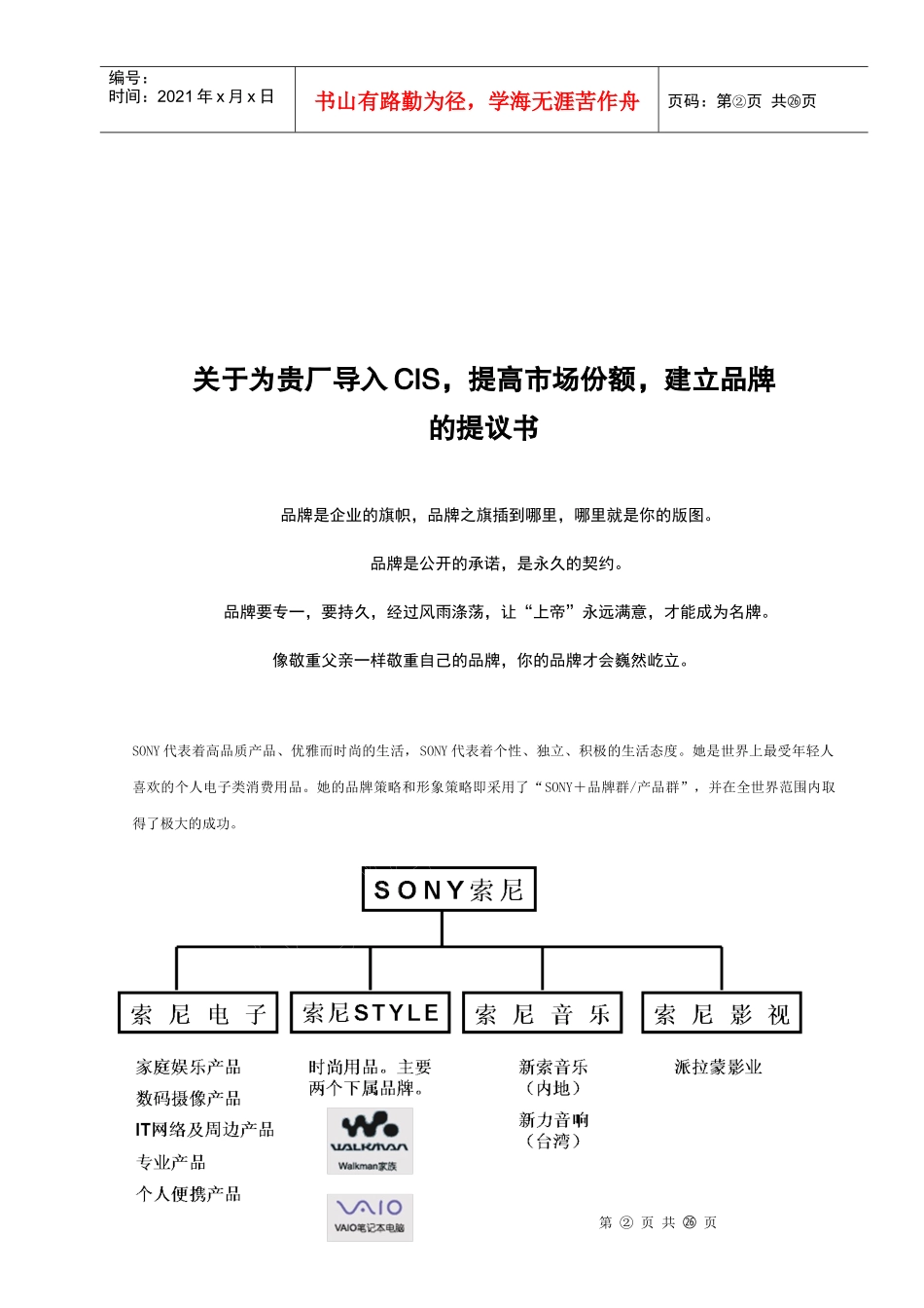 关于为贵厂导入CIS，提高市场份额，建立品牌(1)_第2页