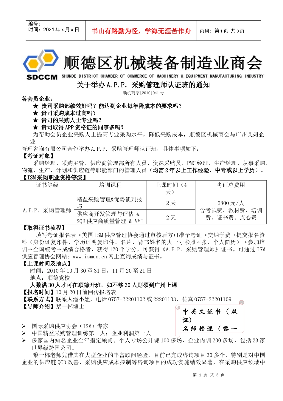 关于举办APP采购管理师认证班的通知_第1页