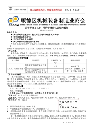 关于举办APP采购管理师认证班的通知