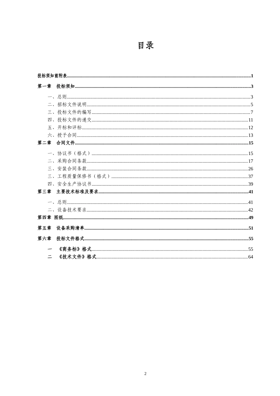 关于对XXX大厦的电梯招标文件_第2页