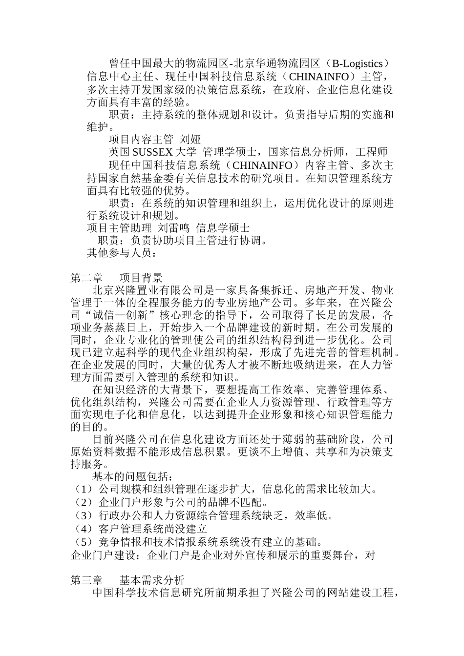 兴隆公司行政人力系统项目建议书(doc 37)_第2页