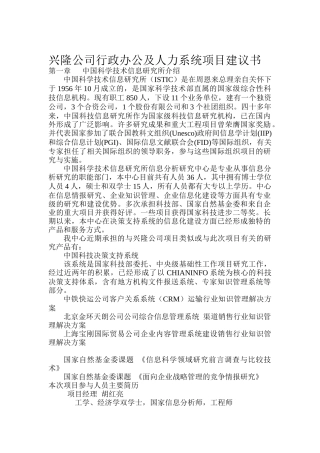 兴隆公司行政人力系统项目建议书(doc 37)