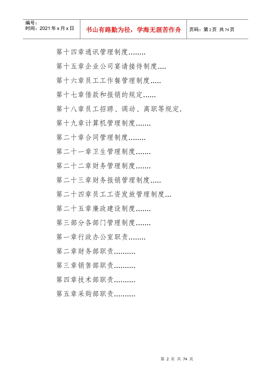 公司管理制度大全(DOC68页)_第2页