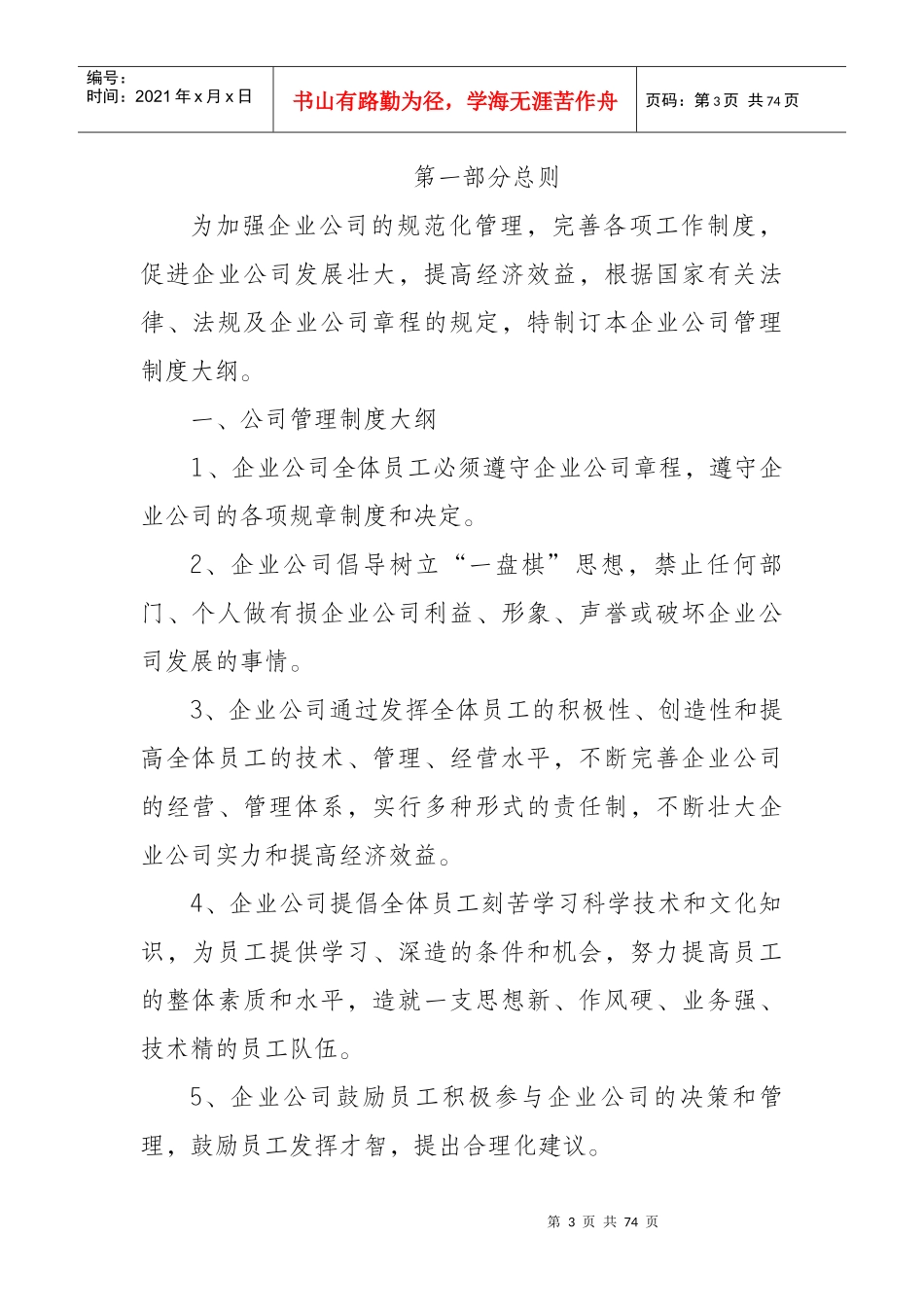公司管理制度大全(DOC68页)_第3页