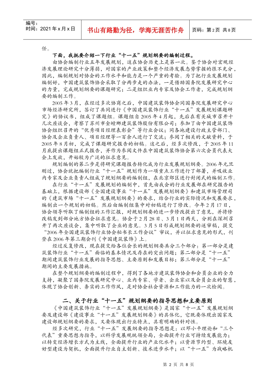 关于编制中国建筑装饰行业_第2页