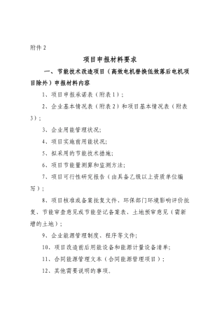 关于组织申报XXXX年陕西省节能技改、循环经济、资源综合利用项目通知