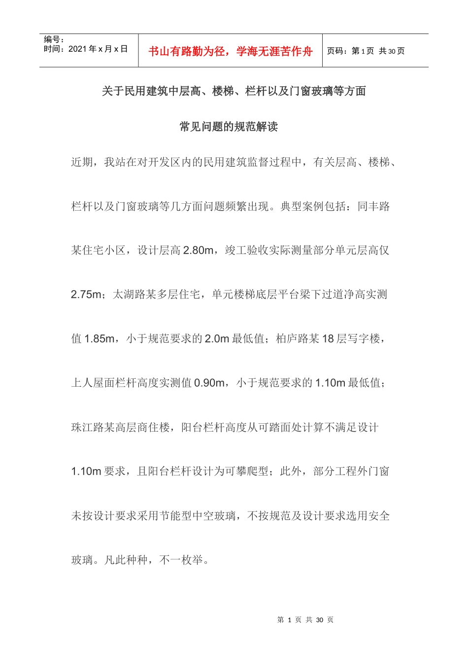 关于民用建筑中层高_第1页