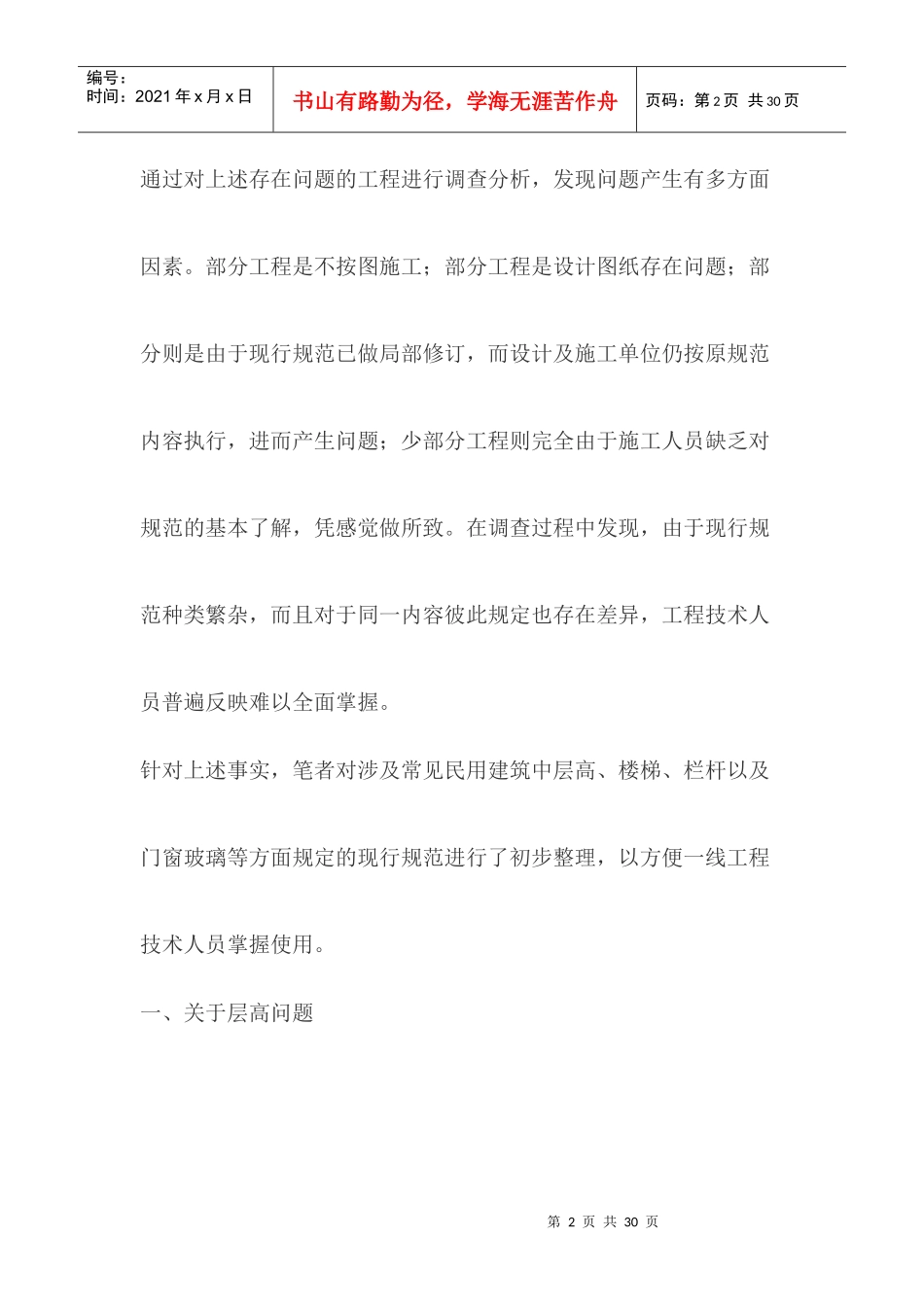 关于民用建筑中层高_第2页