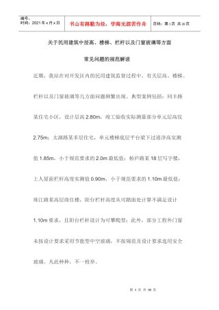 关于民用建筑中层高