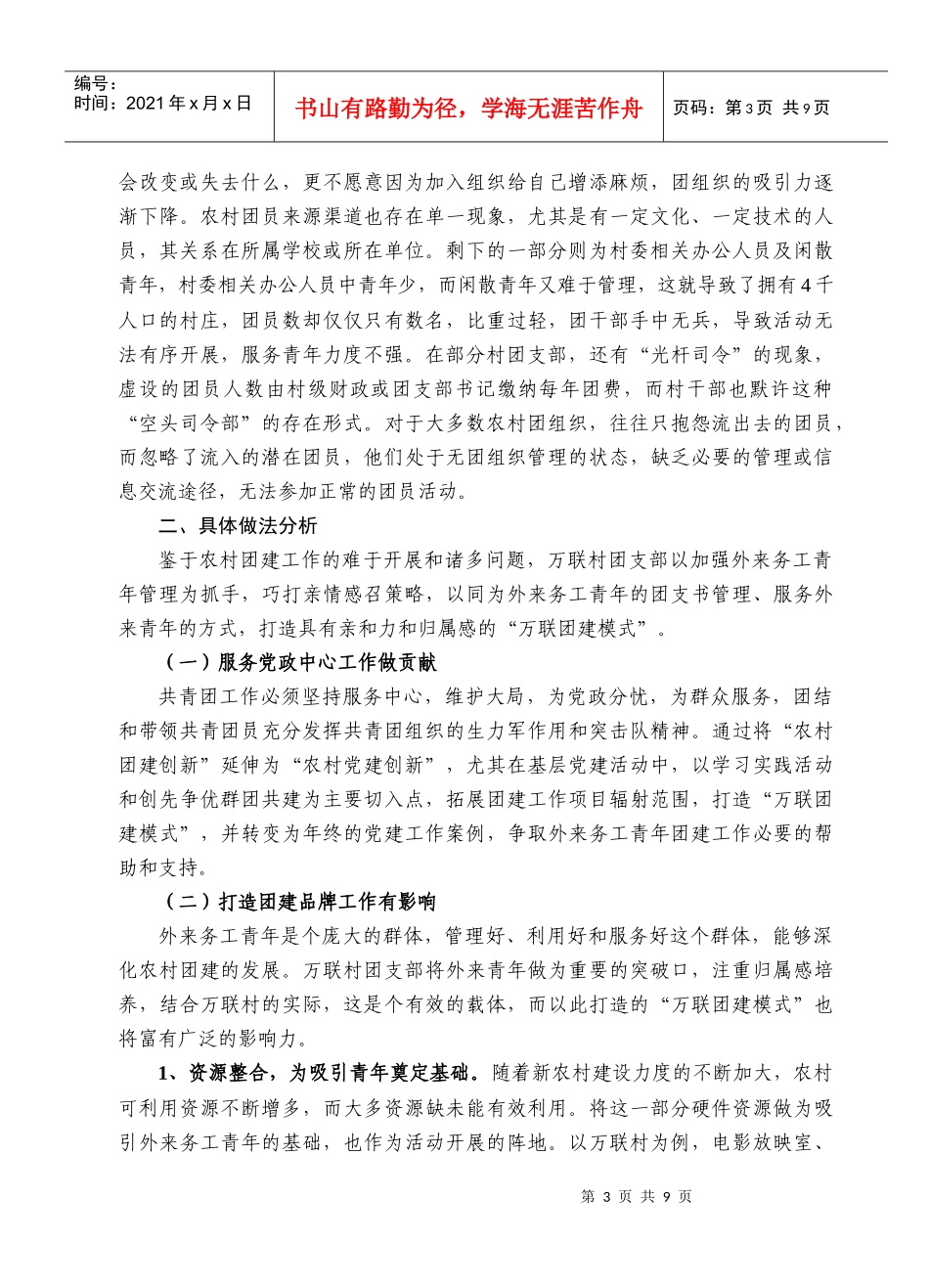 关于加强外来务工青年团建工作的调研报告_第3页