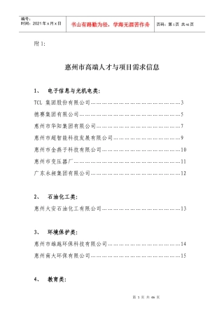 关于博士人才需求与项目引进需求的企业信息