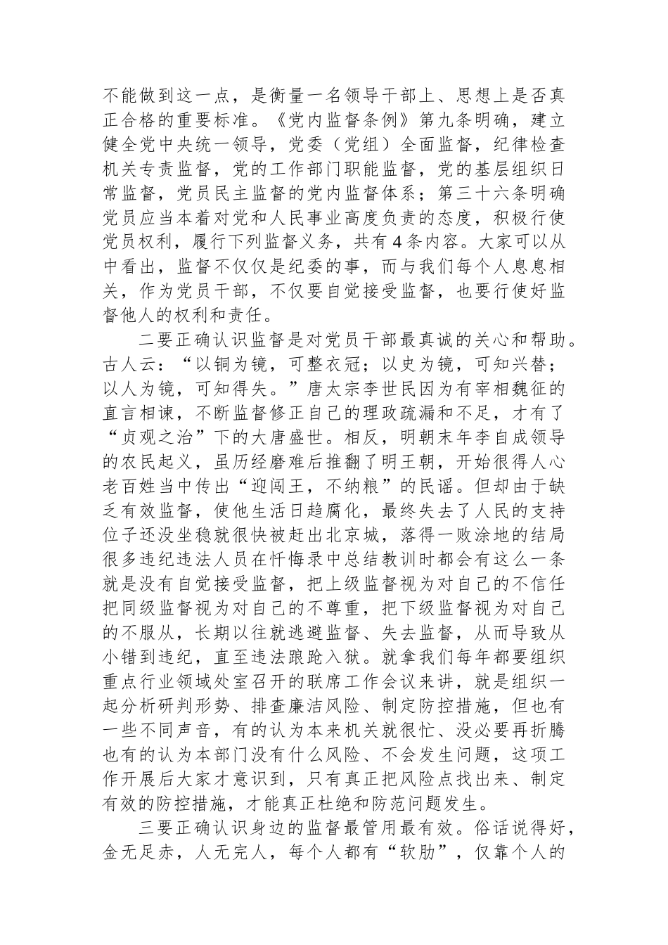 市纪委书记在党纪学习教育读书班上的研讨发言_第2页