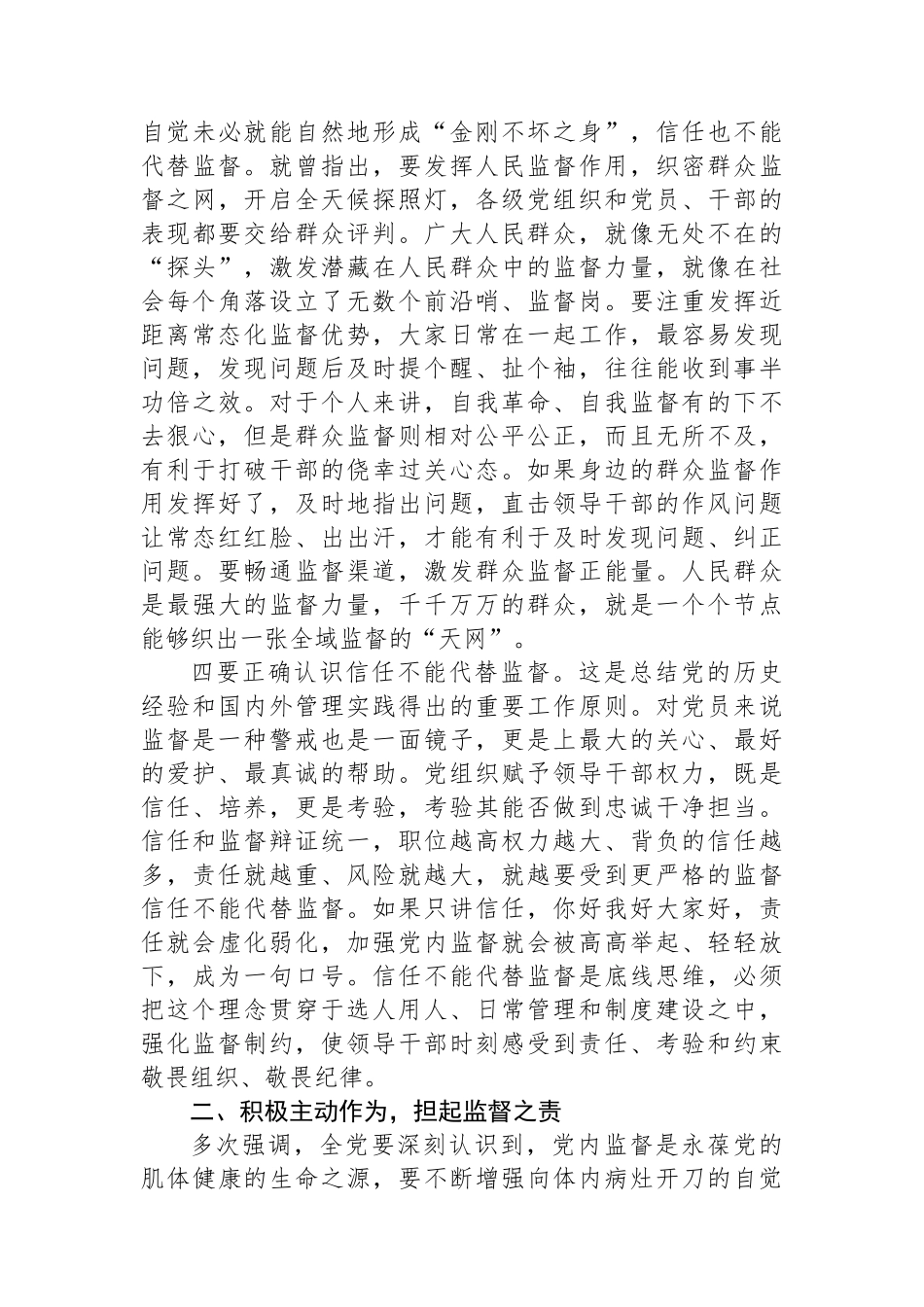 市纪委书记在党纪学习教育读书班上的研讨发言_第3页