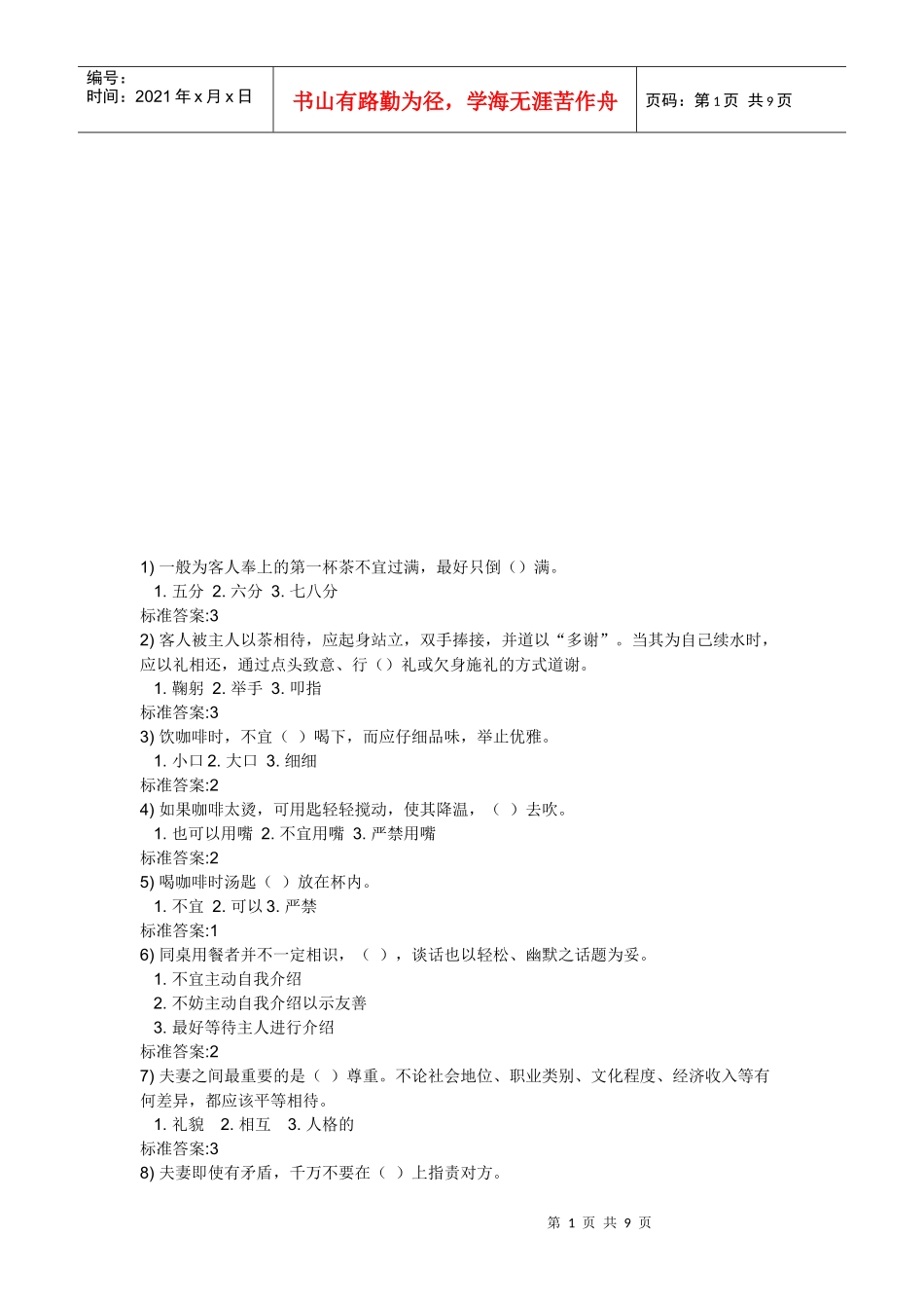 关于文明礼仪知识问答_第1页