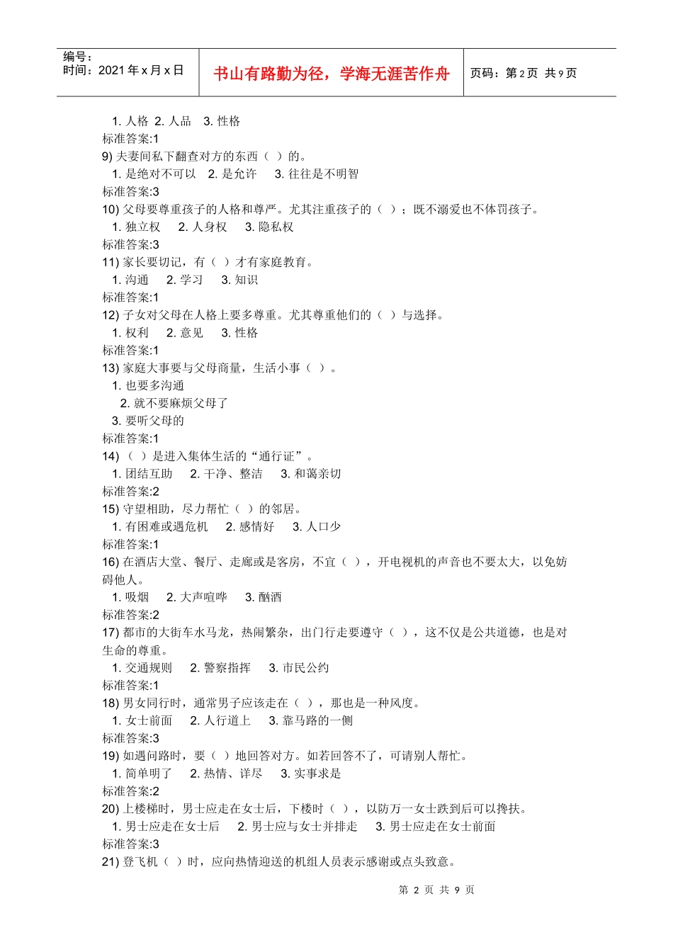 关于文明礼仪知识问答_第2页