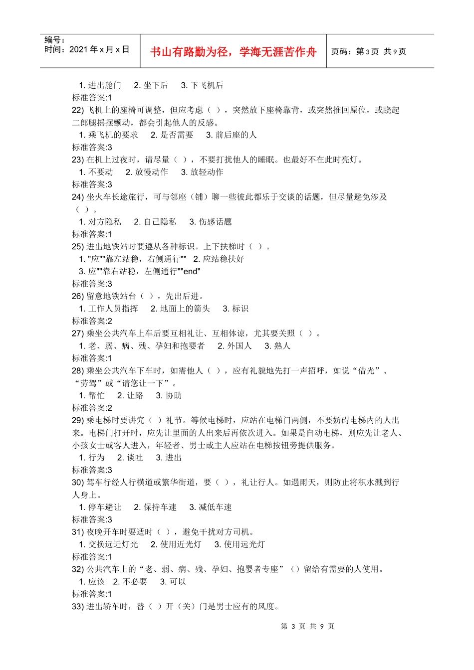 关于文明礼仪知识问答_第3页