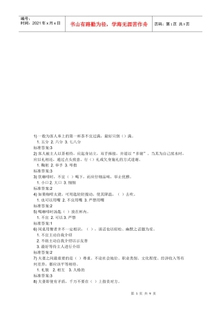 关于文明礼仪知识问答