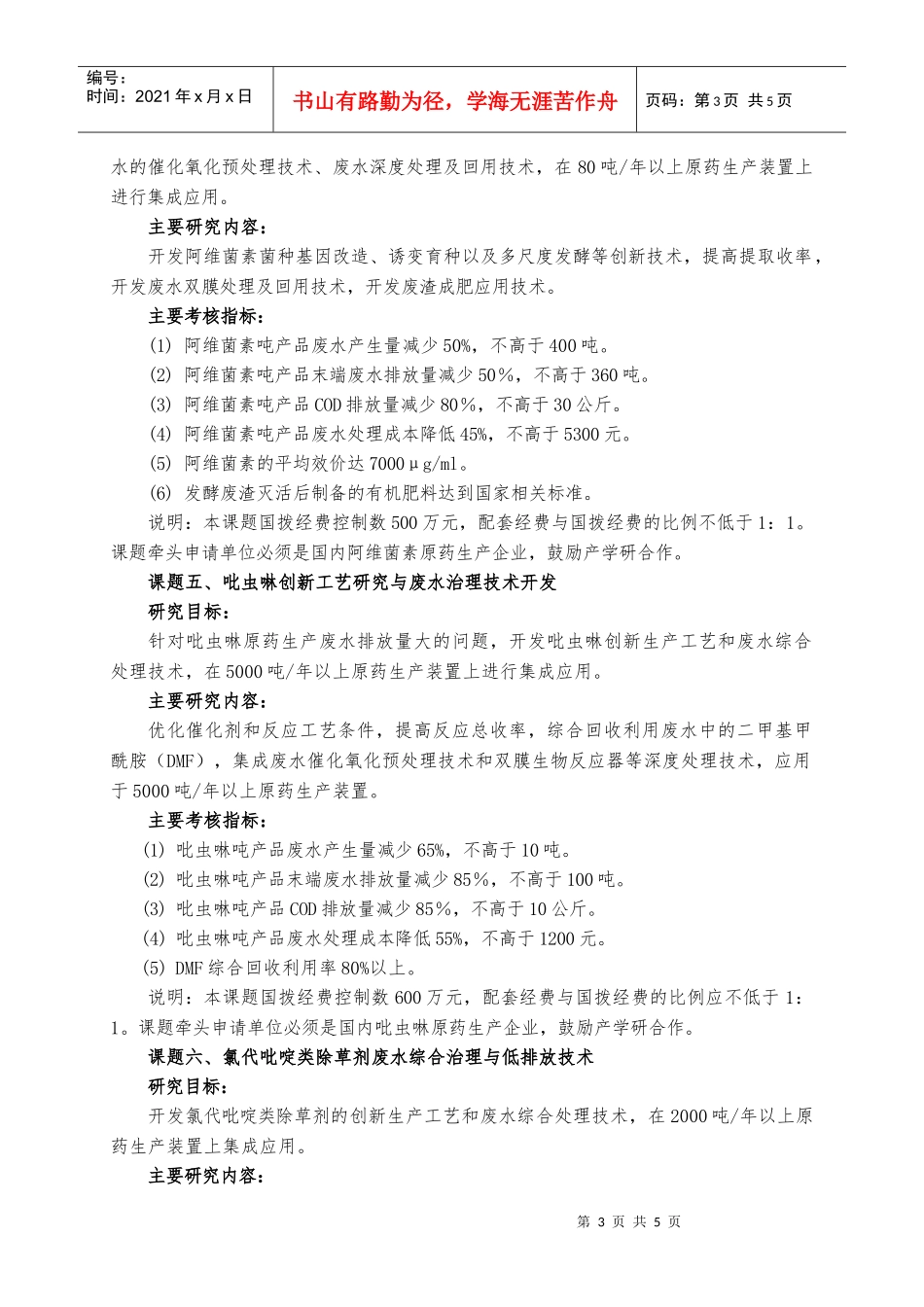 关于报送国家“十一五”科技支撑计划重大项目_第3页