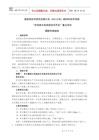关于报送国家“十一五”科技支撑计划重大项目