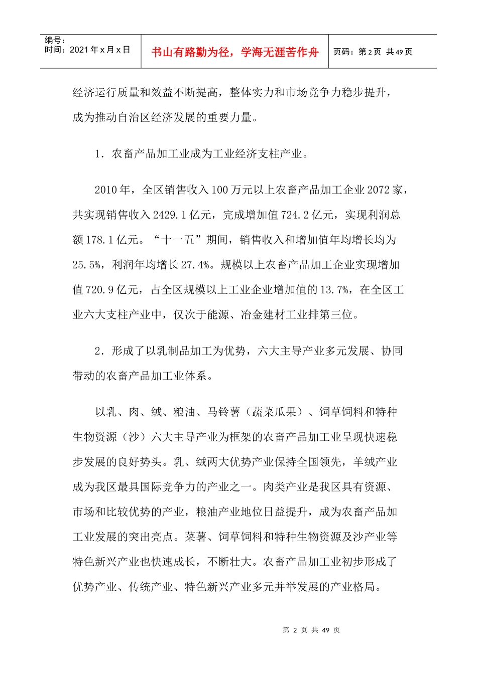内蒙古自治区农畜产品加工业十二五发展规划_第2页