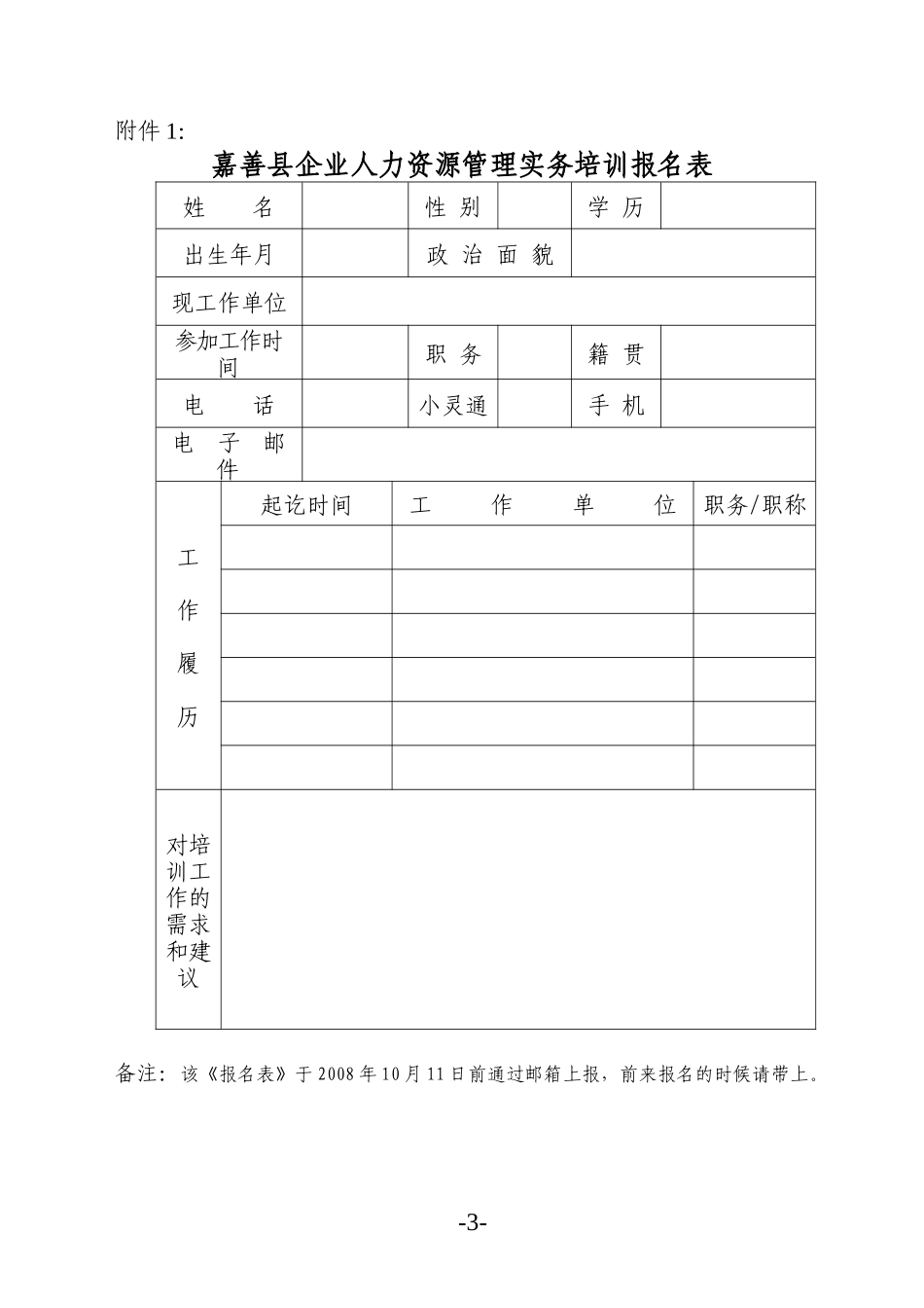 关于组织参加企业人力资源管理实务培训班的通知_第3页