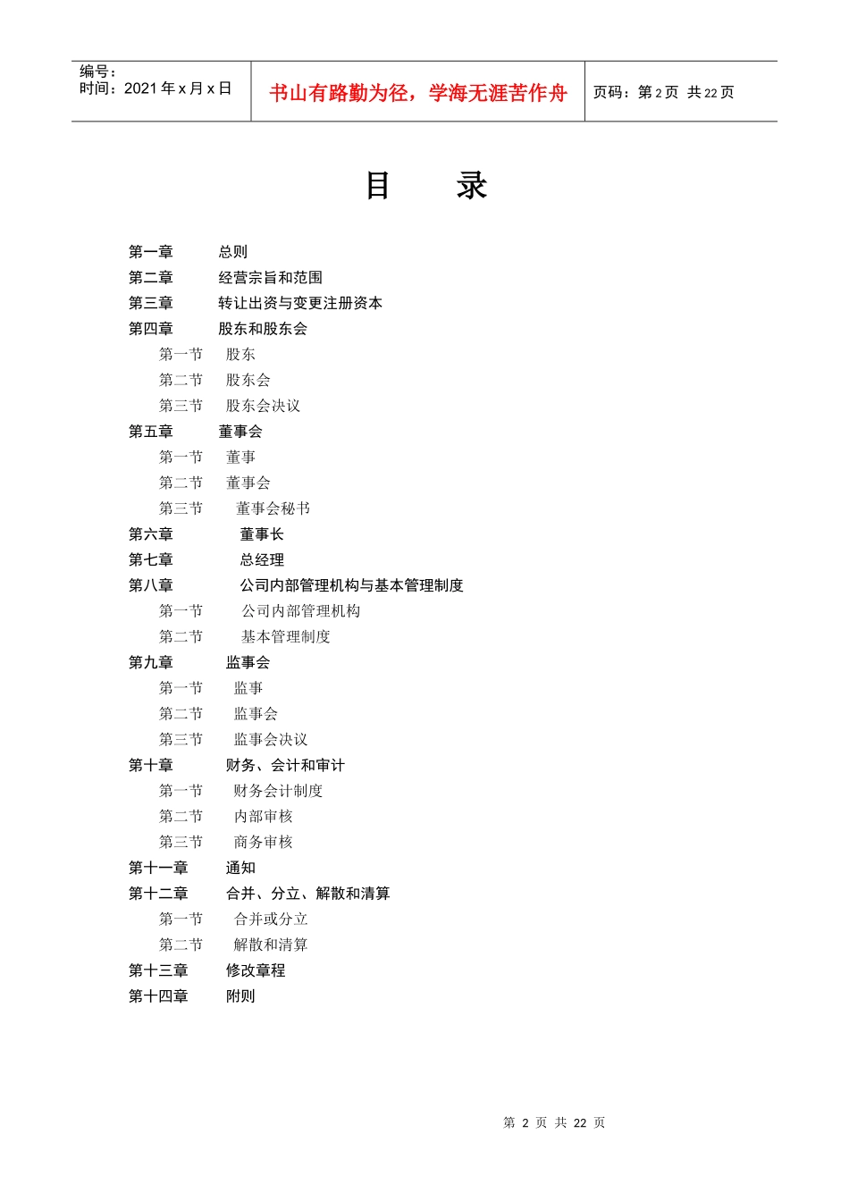 公司章程指引1_第2页