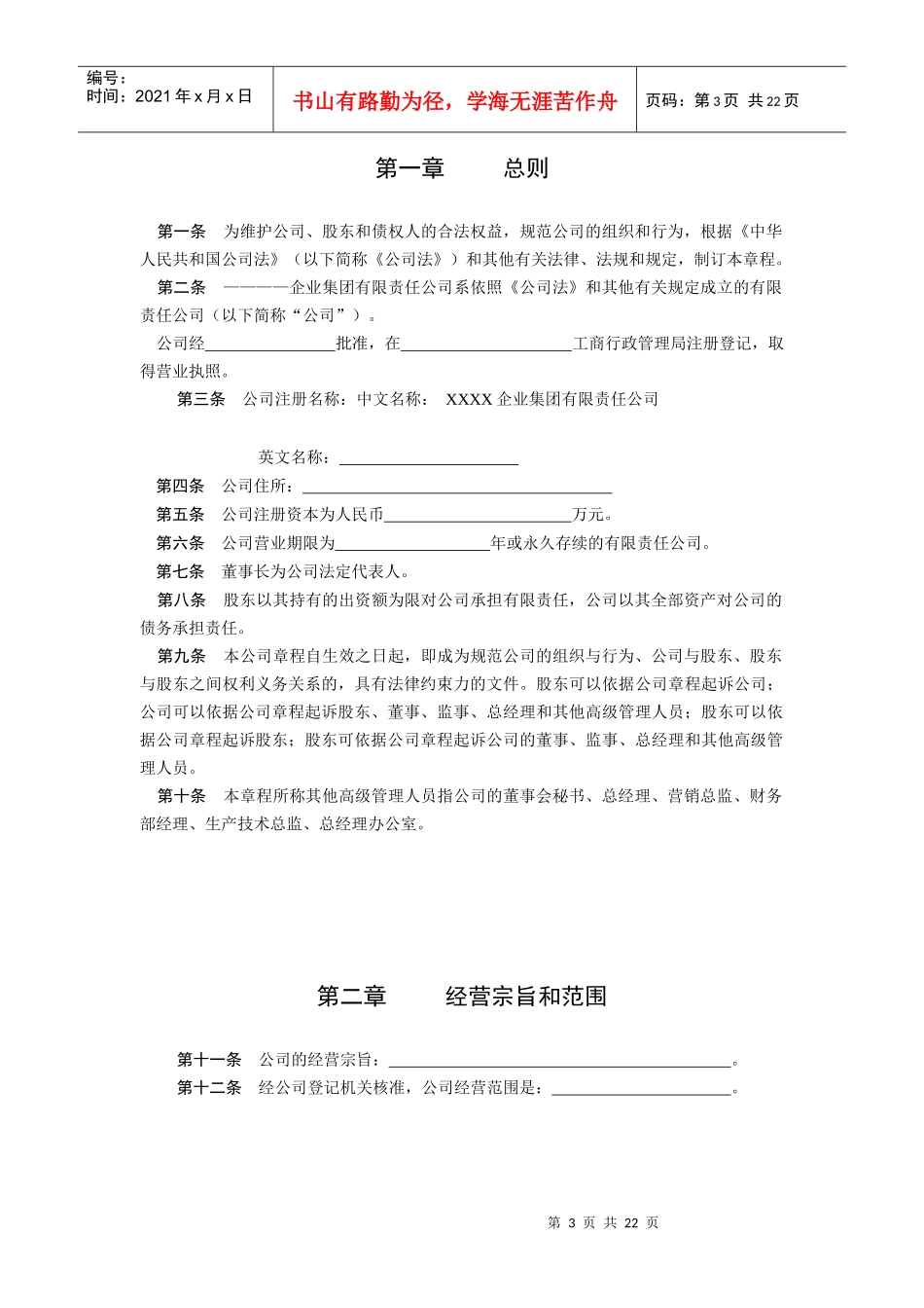 公司章程指引1_第3页