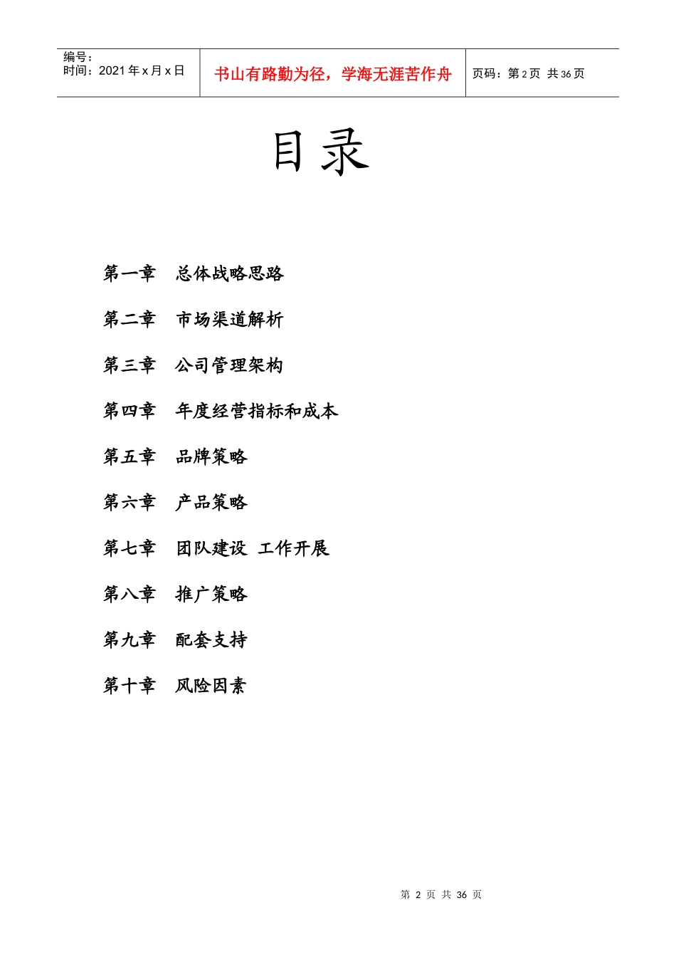 兴华翔移动电源运营方案_第2页