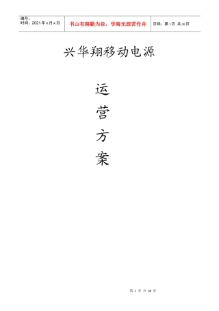 兴华翔移动电源运营方案
