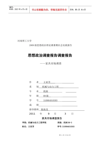 关于家具市场的调查报告