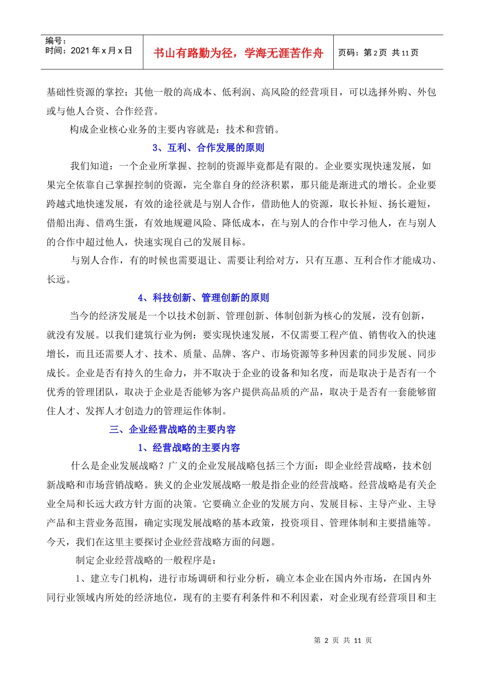 关于烟台某建筑企业发展战略的思考_第2页