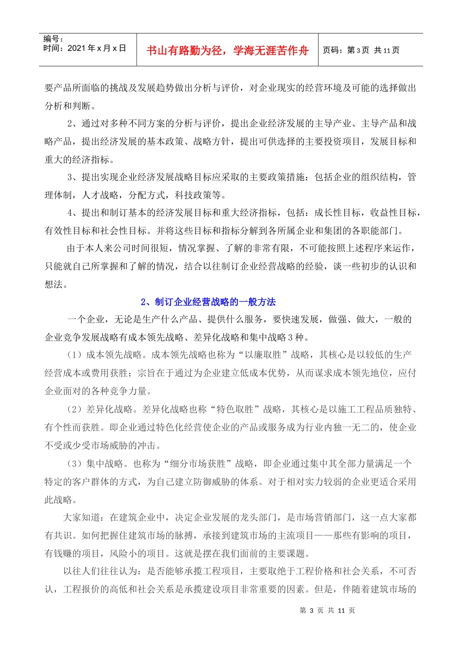 关于烟台某建筑企业发展战略的思考_第3页