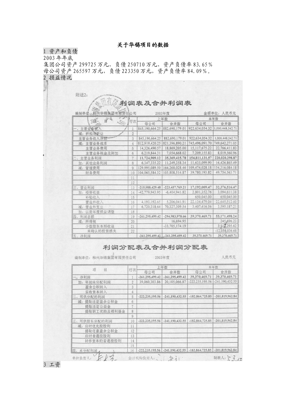 关于华锡项目的数据_第1页