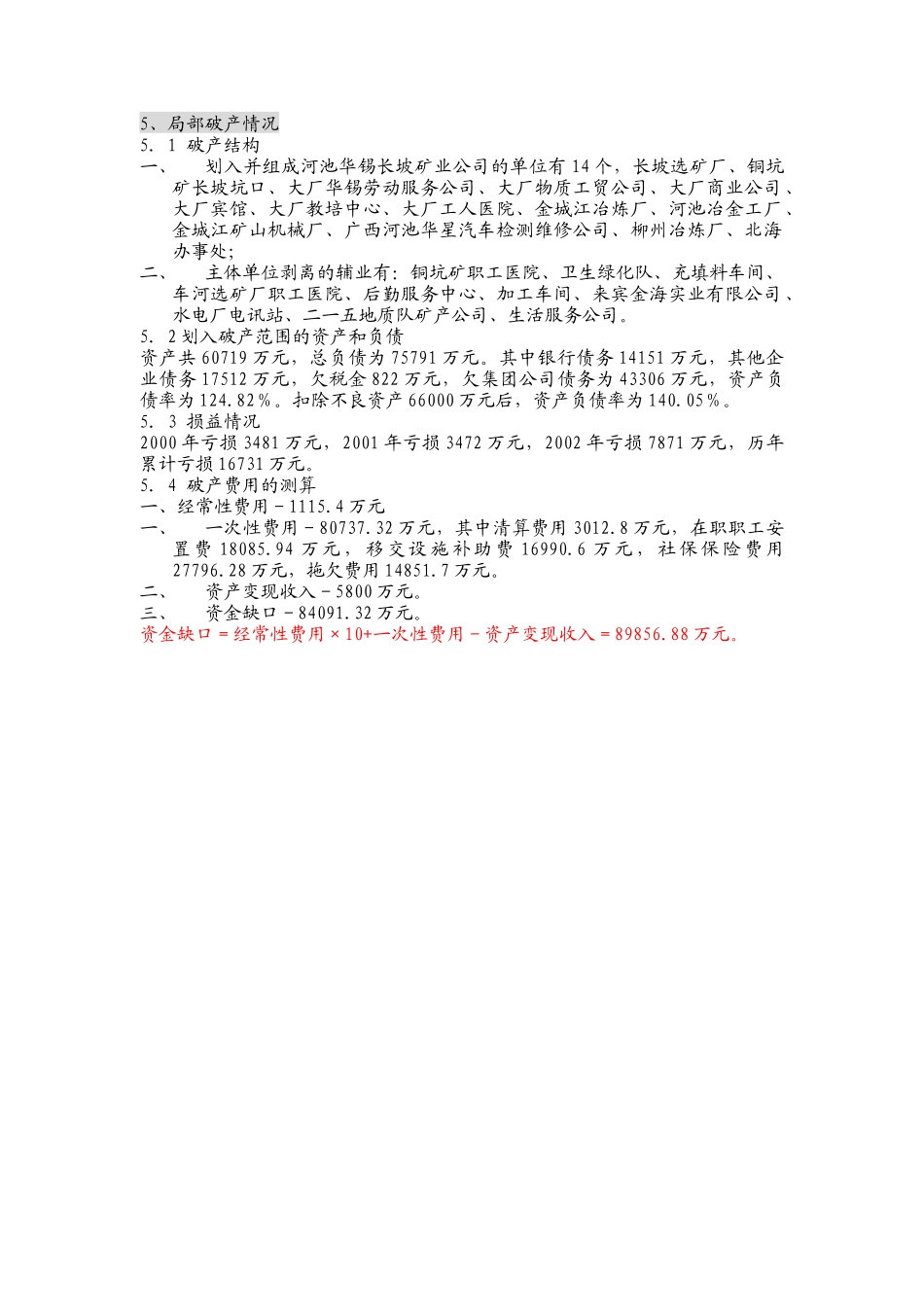 关于华锡项目的数据_第3页