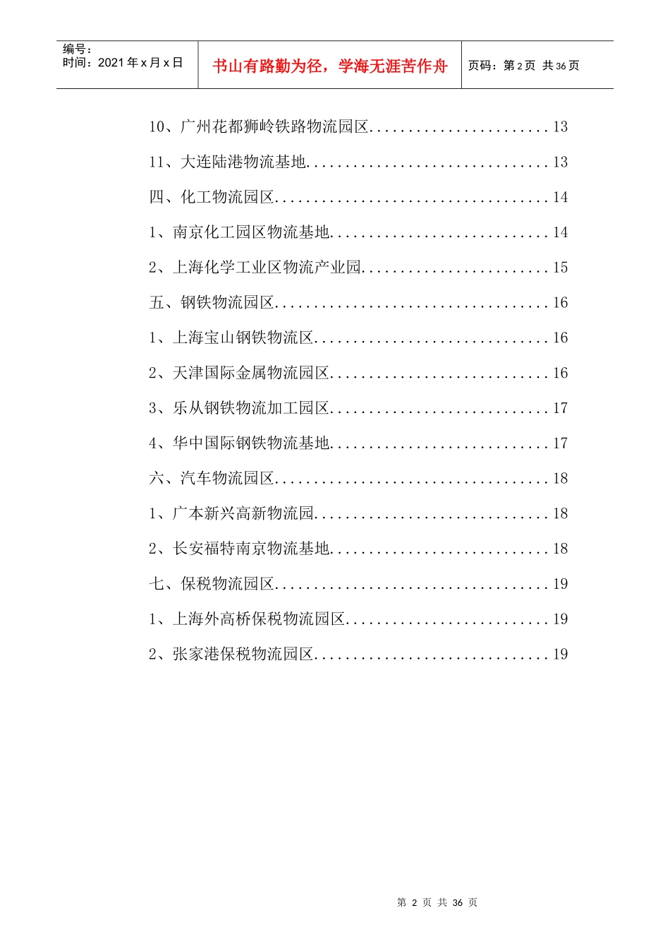 典型物流园区发展案例(1)_第2页