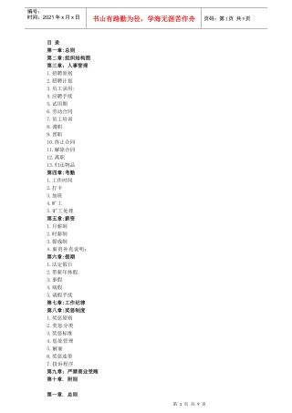 兴亚通公司人事管理制度